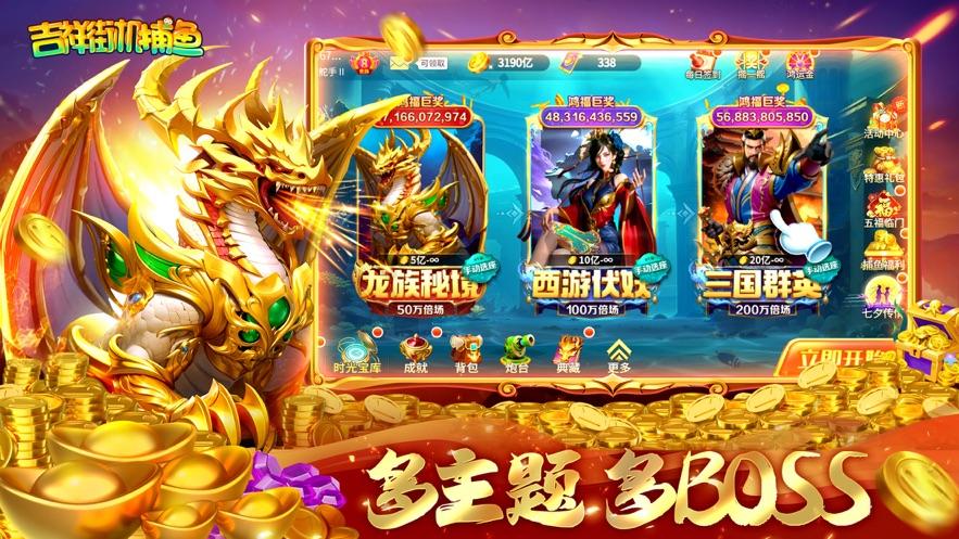 吉祥街机捕鱼官方下载截图0
