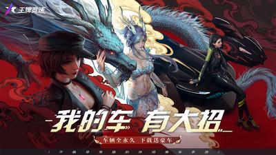 王牌竞速极速版云截图0