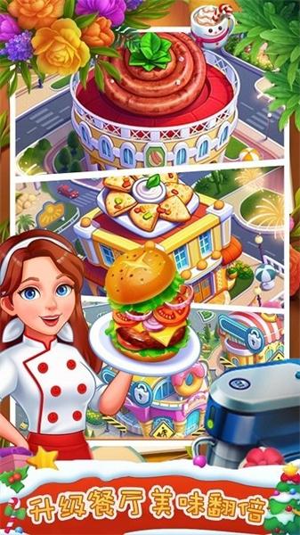 我的美食小当家截图0