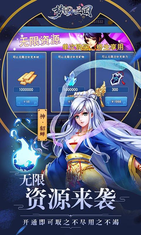 梦回新三国海量版截图1