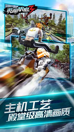 激流快艇2全解锁版