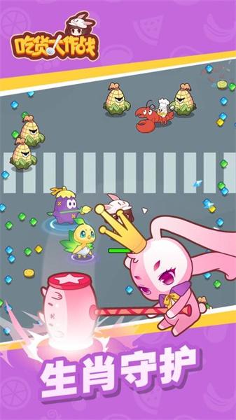 吃货大作战