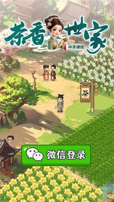 茶香世家游戏