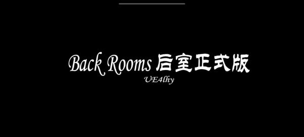 lhy后室更新版本截图0