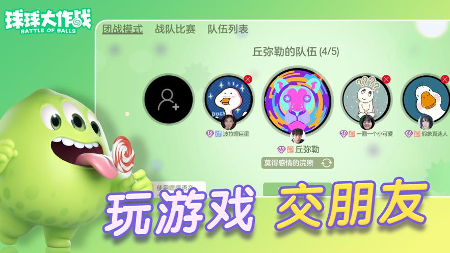 球球大作战官方下载手机版截图0