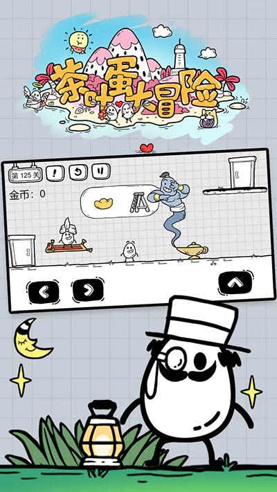 茶叶蛋大冒险下载最新版截图2