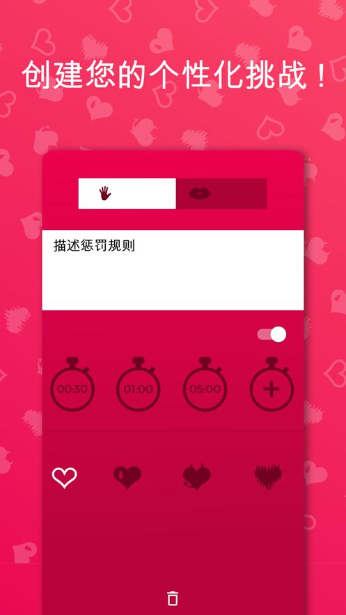 couple game真心话大冒险截图0