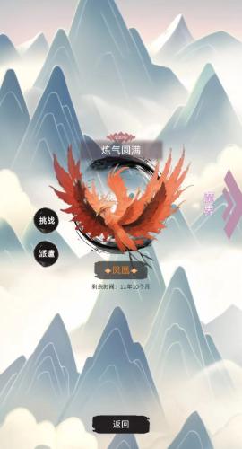 修个什么仙游戏截图1