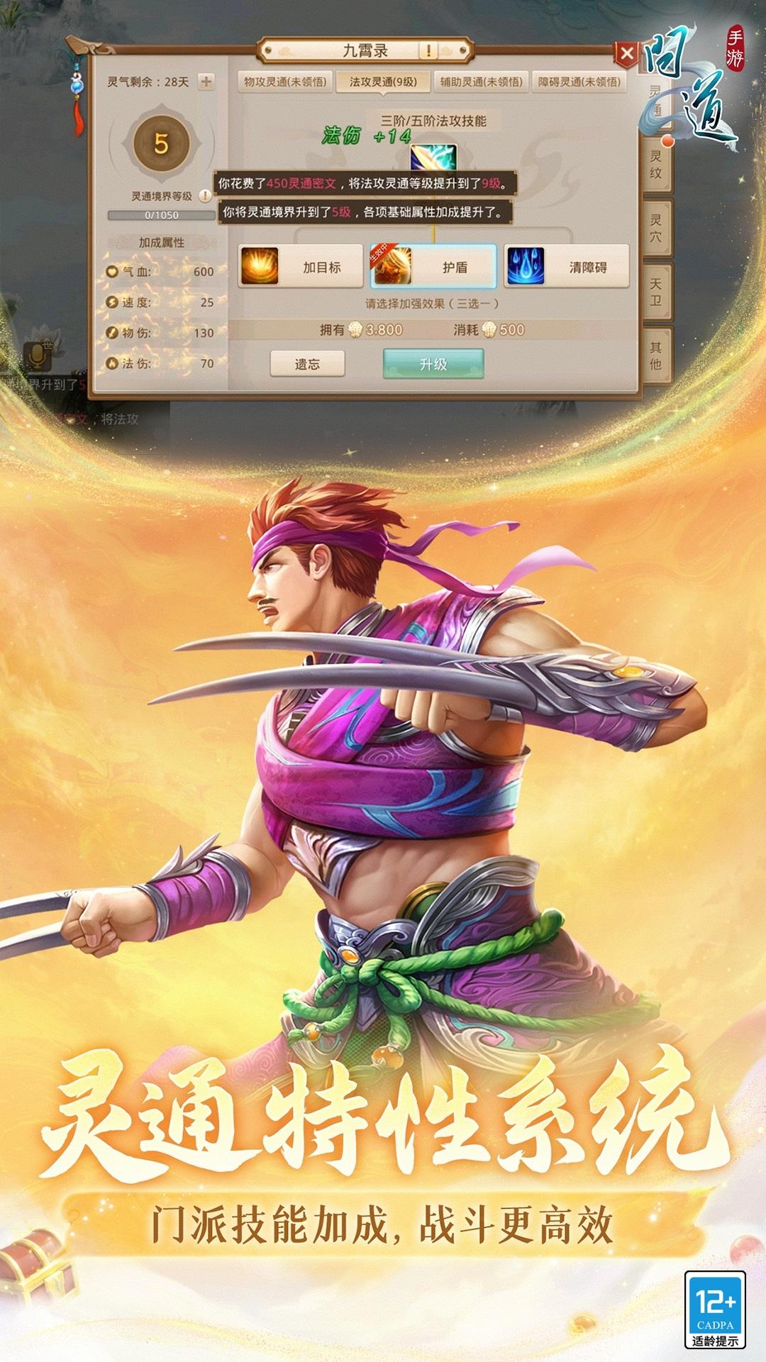 问道九游版截图0