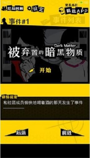笨蛋推理2：证言截图0
