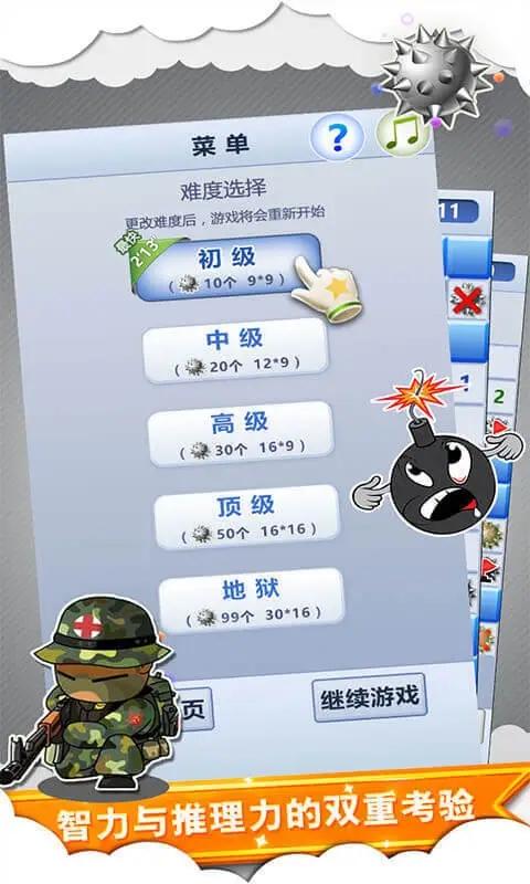 扫雷世界app下载截图3