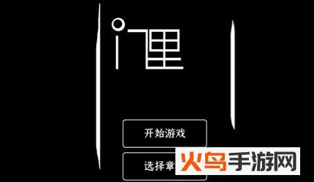 门里手游