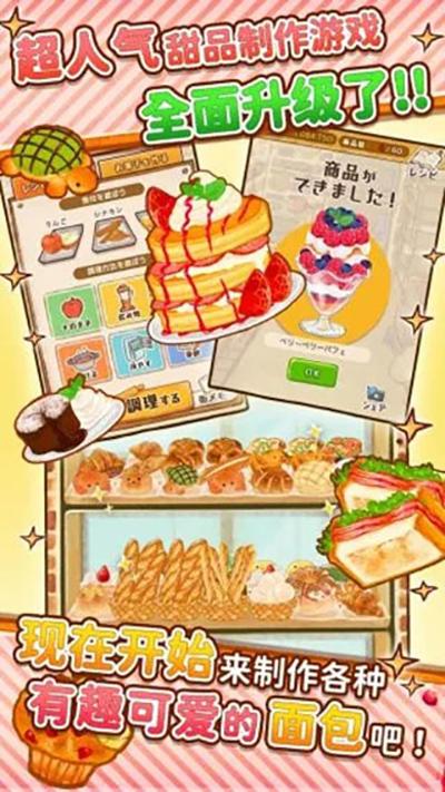 洋果子店ROSE下载官方版截图0