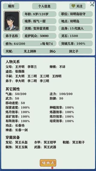 修仙家族模拟器5.7