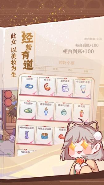 竹马胭脂铺安卓版截图0