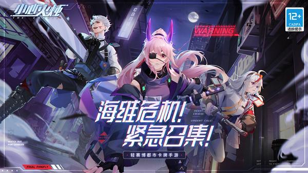 小心火烛手游下载2023