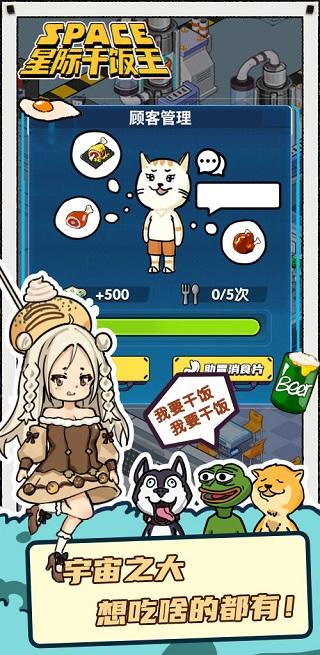 星际干饭王手游截图3