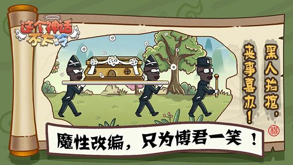 这个神话不太冷下载安装截图1
