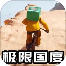单车骑行冒险