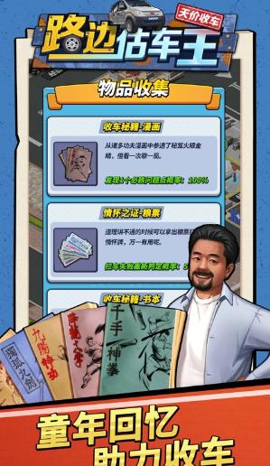 路边估车王