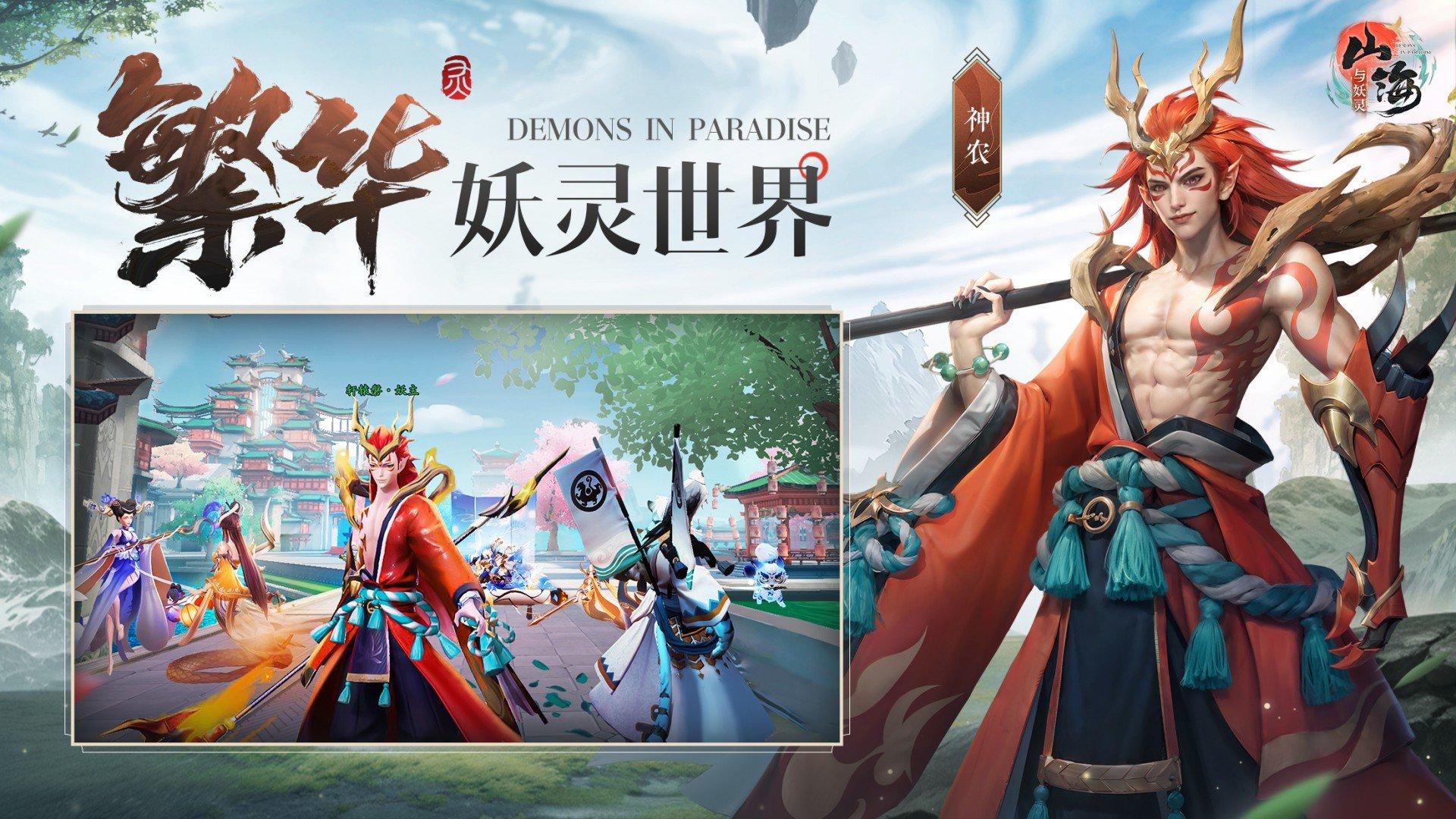 山海与妖灵官服截图0