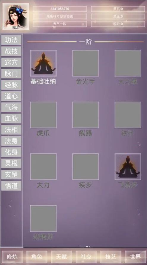修仙001游戏截图1