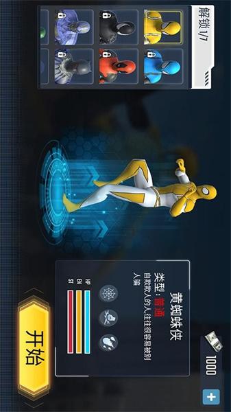 无敌蜘蛛侠截图2