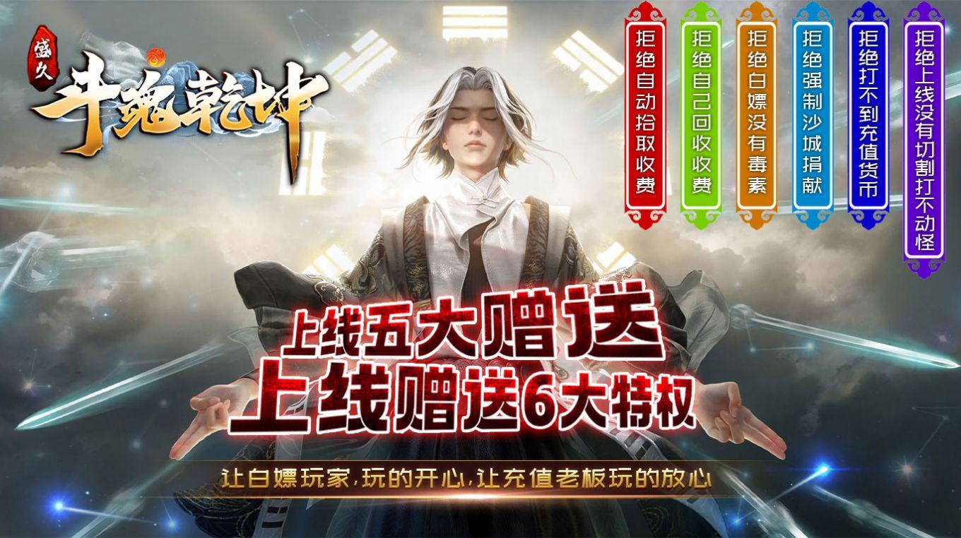 盛久斗魂乾坤截图1