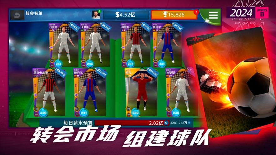 梦幻足球世界2024下载截图1