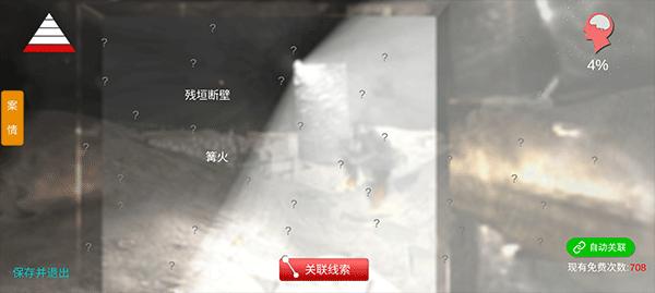孙美琪疑案浮梦游戏截图2