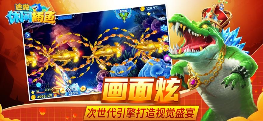 途游休闲捕鱼oppo版本截图1