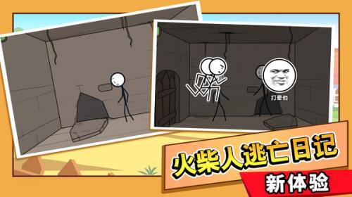 火柴人大逃亡总集篇2022
