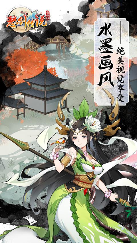 怒剑传说手游截图0