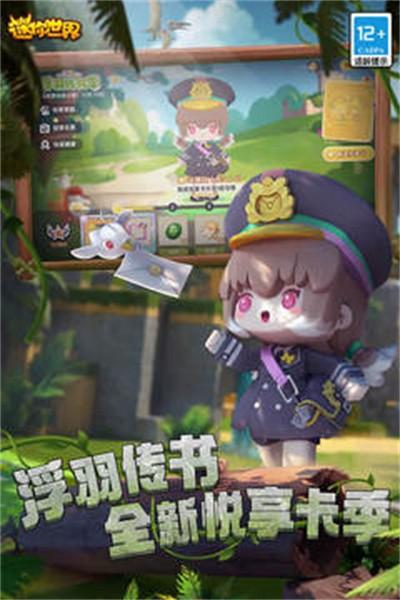 迷你世界0.51.0版本截图1