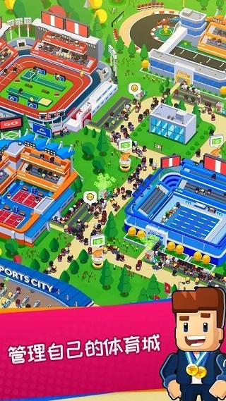 体育城大亨下载正版(Sports City)(Sports City)