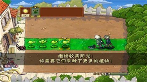 植物大战僵尸升天版2024截图2