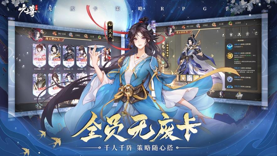 元尊手游下载截图1