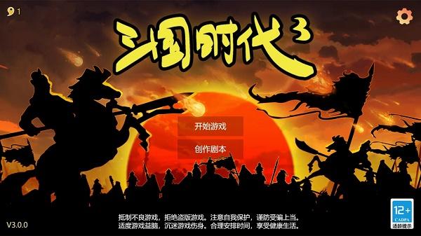 三国时代3体验版下载