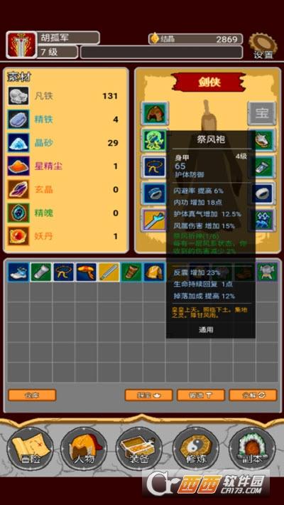 覆天劫截图1