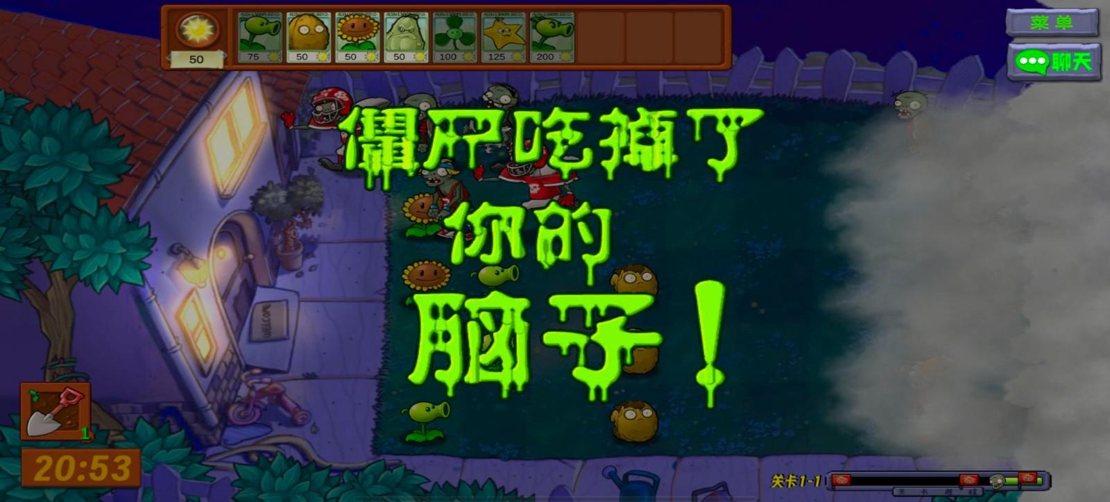 植物大战僵尸生态版联机版截图0