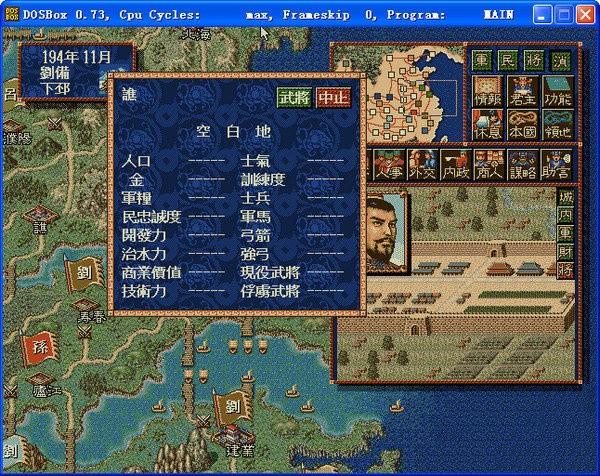 三国志4截图0