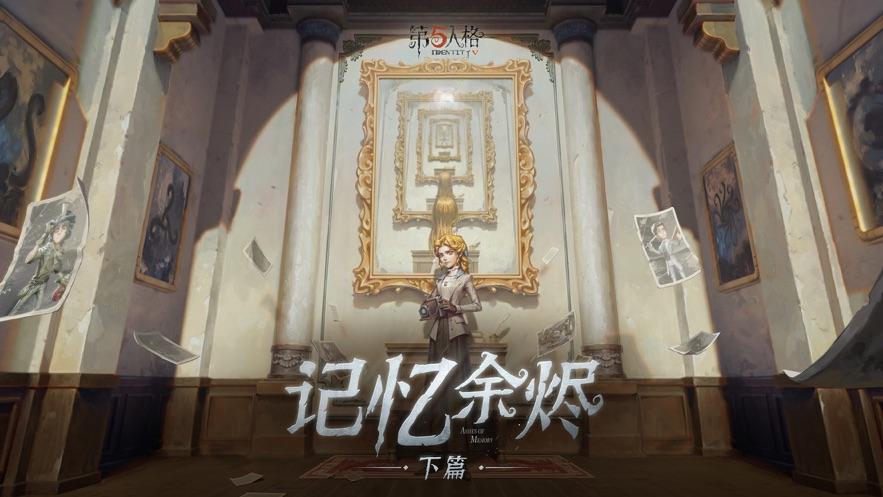 第五人格华为渠道服下载截图0