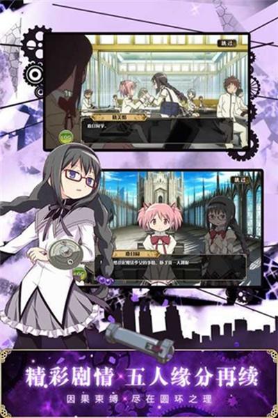 魔法少女小圆游戏截图0