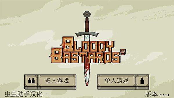 该死的混蛋汉化版
