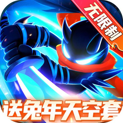 火柴人归来下载最新版