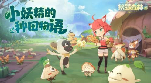 织梦森林官方下载