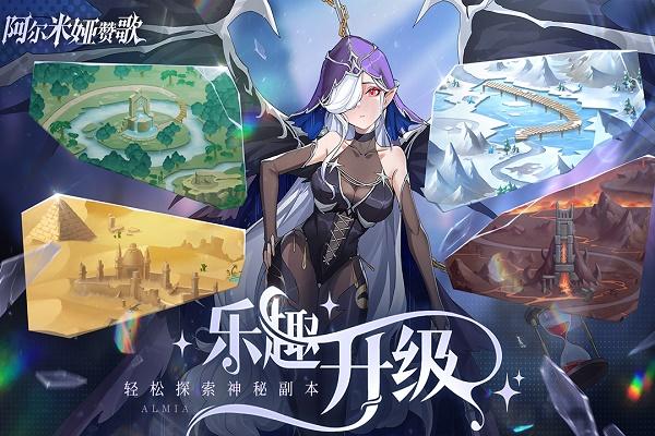 阿尔米娅赞歌测试服下载