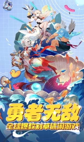 勇者无敌手游官方