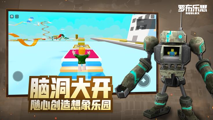 罗布勒斯roblox截图1