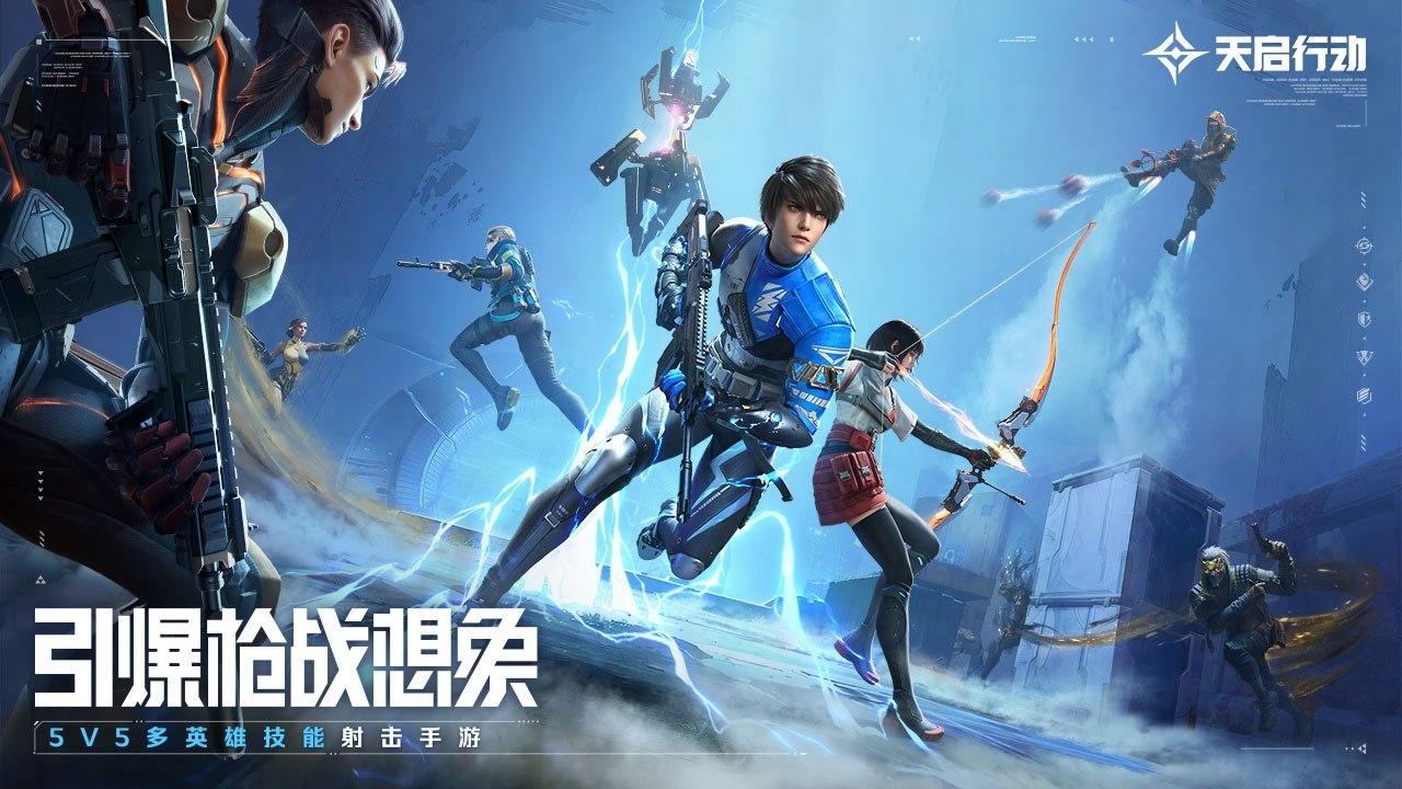 天启行动测试版